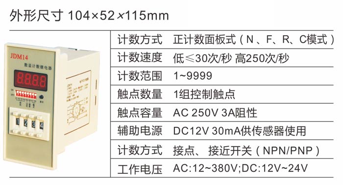 JDM14电子计数器