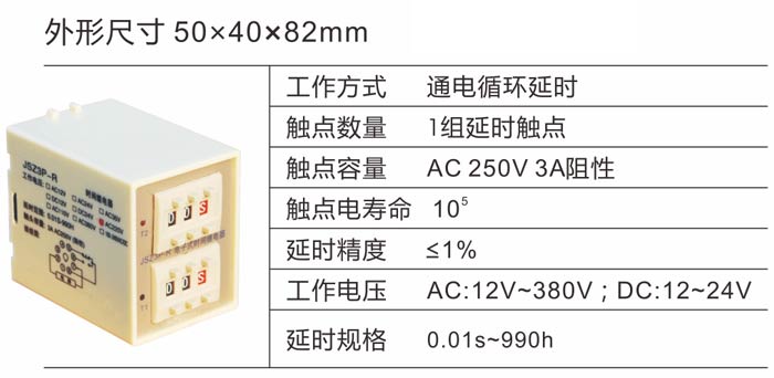 JSZ3P-R时间继电器