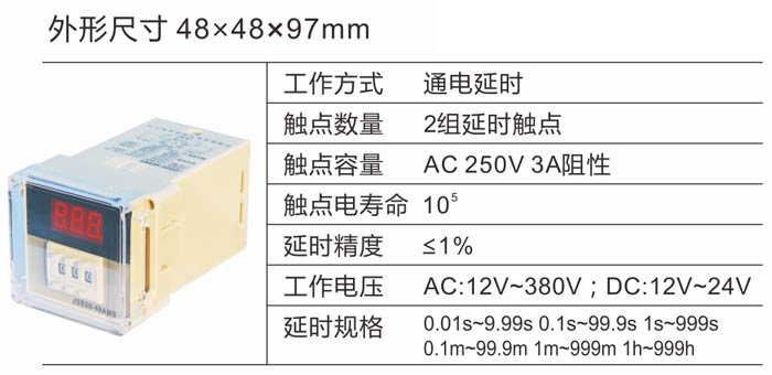 JSS20-48AMS时间继电器