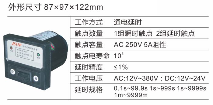 JS11P时间继电器