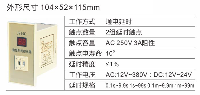 JS14C时间继电器