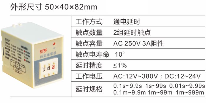 ST5P时间继电器