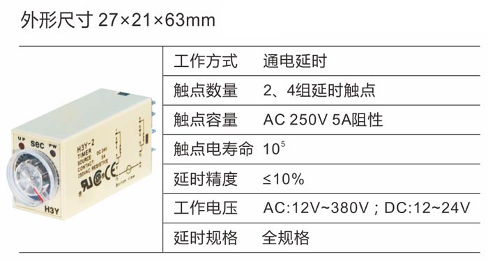 H3Y-2/4(ST6P-2/4)时间继电器