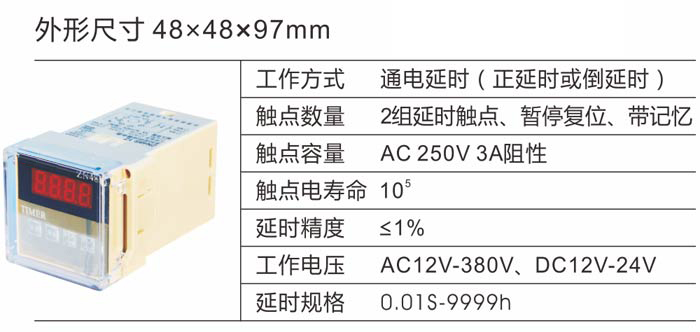 ZN48S-11时间继电器