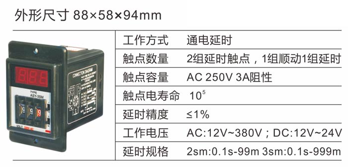 ASY-2SM/3SM时间继电器