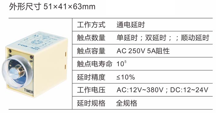 AH3-1/2/3时间继电器