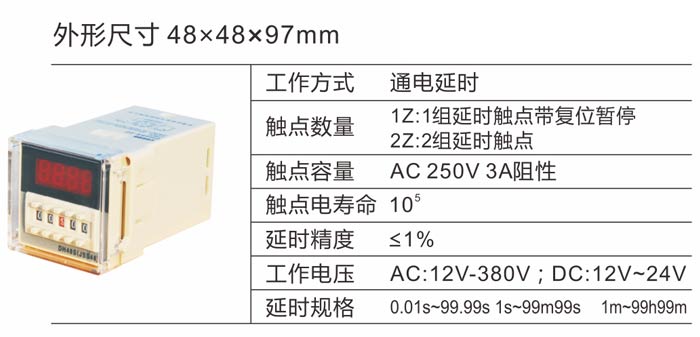 DH48S-1Z/2Z时间继电器