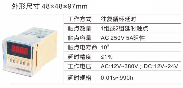 DH48S-S时间继电器