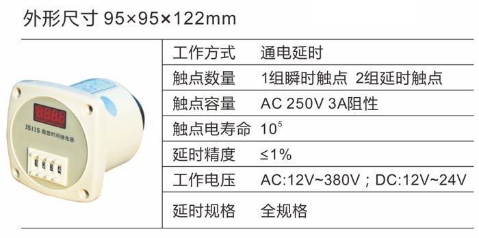 JS11S时间继电器