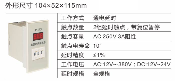 JS14S时间继电器