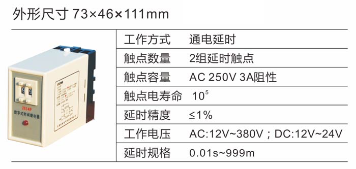 JS14P时间继电器