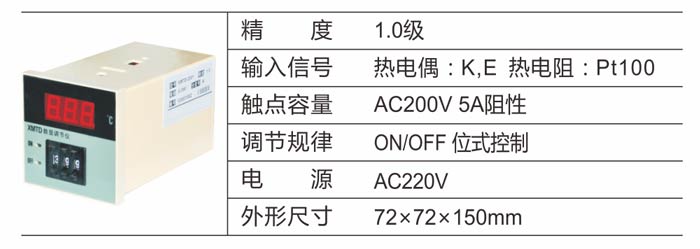 XMTD温控仪表