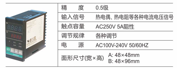 CH102/CH402温控仪表