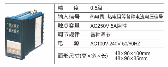 REX-C400温控仪表