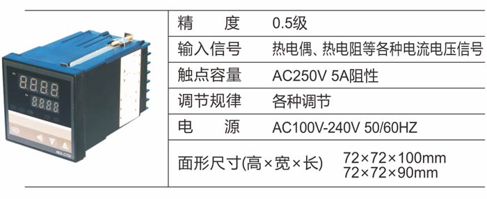 REX-C700温控仪表