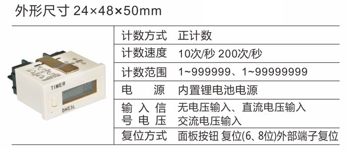 DHC3L累时器