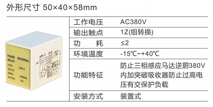 APR-3/4电机保护器