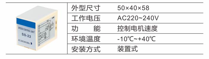 SS-22电机调速器